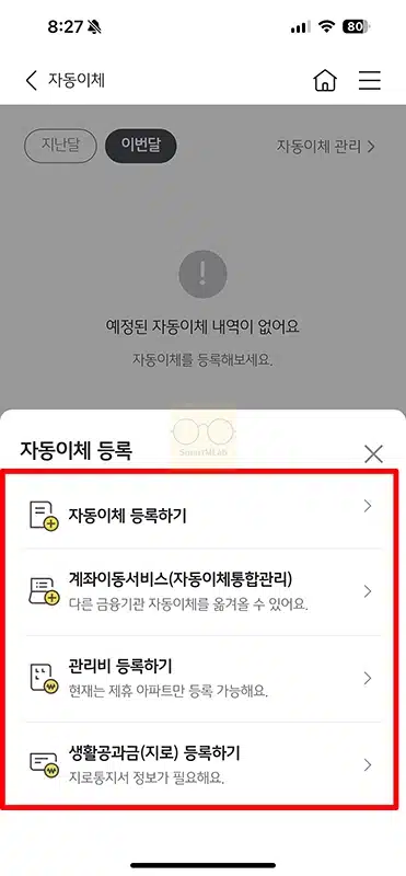 국민은행 자동이체 등록 방법, 해지와 이체 시간 수수료 정리