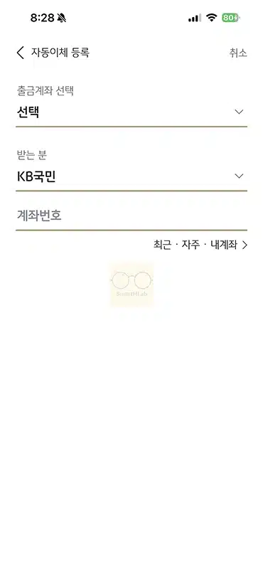 국민은행 자동이체 등록 방법, 해지와 이체 시간 수수료 정리