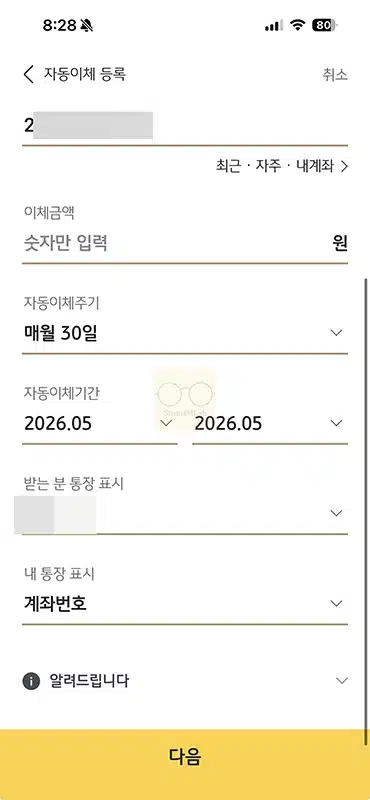 국민은행 자동이체 등록 방법, 해지와 이체 시간 수수료 정리