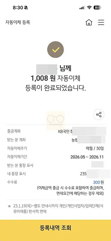 국민은행 자동이체 등록 방법, 해지와 이체 시간 수수료 정리