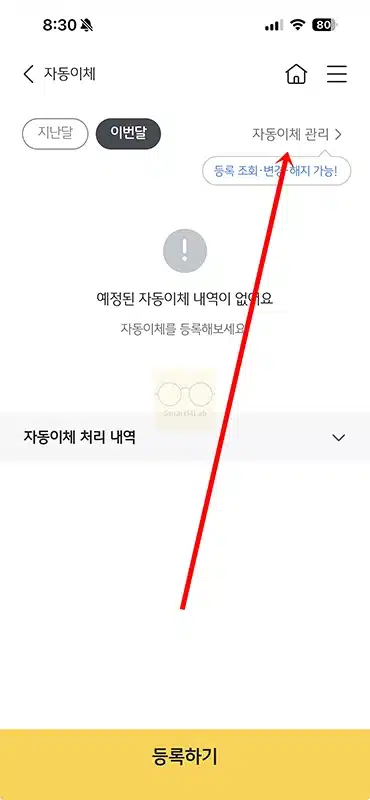 국민은행 자동이체 등록 방법, 해지와 이체 시간 수수료 정리