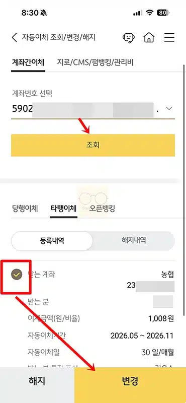 국민은행 자동이체 등록 방법, 해지와 이체 시간 수수료 정리