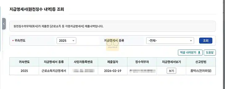 근로소득원천징수영수증 발급 방법, 홈택스 출력과 손택스 조회까지