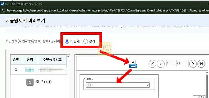 근로소득원천징수영수증 발급 방법, 홈택스 출력과 손택스 조회까지
