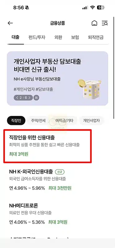 농협 마이너스통장 개설 방법, 금리와 이자, 서류까지 정리