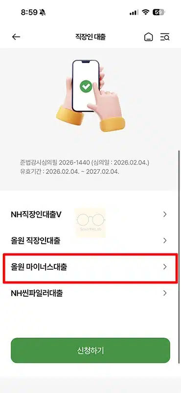 농협 마이너스통장 개설 방법, 금리와 이자, 서류까지 정리