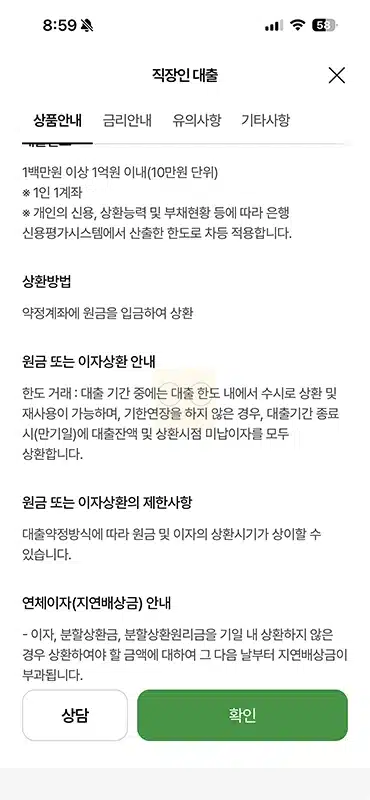 농협 마이너스통장 개설 방법, 금리와 이자, 서류까지 정리