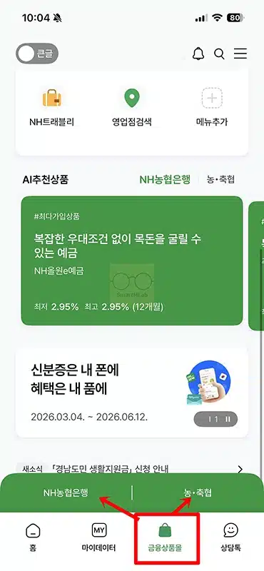농협 체크카드 발급 방법, 준비물과 기간 비용 쉬운 정리