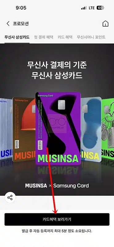 무신사 삼성카드 발급 방법과 조건 바로 사용 가능할까