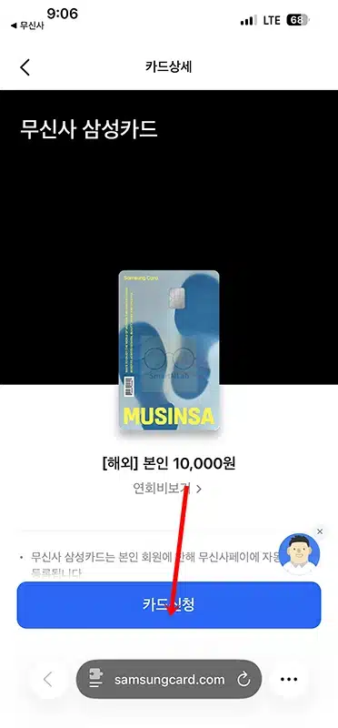 무신사 삼성카드 발급 방법과 조건 바로 사용 가능할까