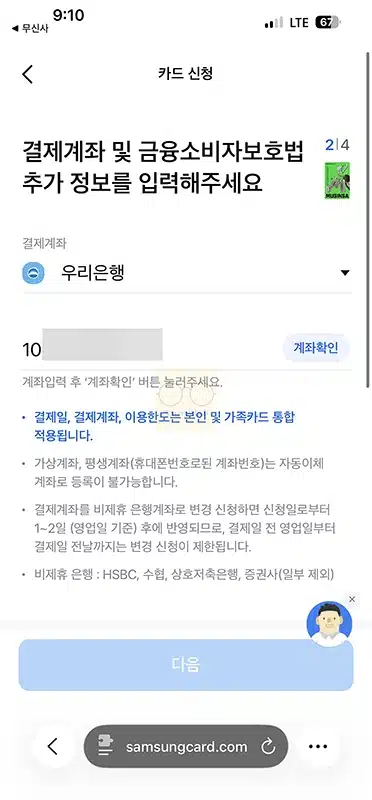 무신사 삼성카드 발급 방법과 조건 바로 사용 가능할까