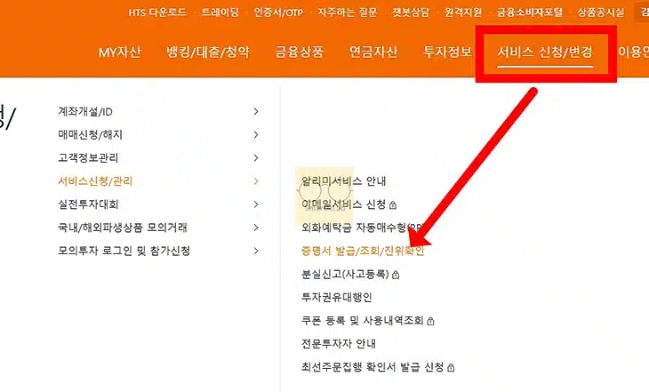미래에셋증권 거래내역서 발급 방법 거래내역증명서 출력 정리