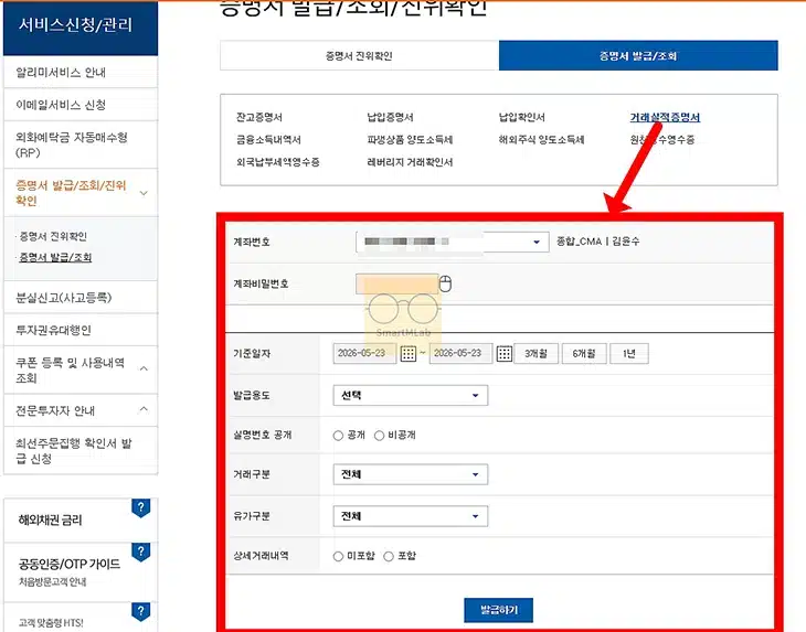 미래에셋증권 거래내역서 발급 방법 거래내역증명서 출력 정리