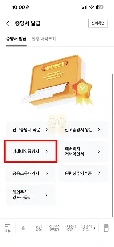 미래에셋증권 거래내역서 발급 방법 거래내역증명서 출력 정리