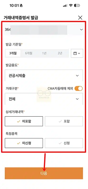 미래에셋증권 거래내역서 발급 방법 거래내역증명서 출력 정리