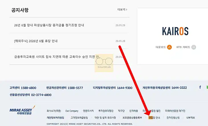 미래에셋증권 고객센터 상담원 연결 방법, 전화 안 받을 때 해결법
