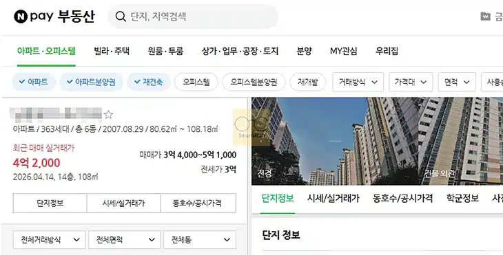 부동산 매물 검색 후기, 집 살 때 매물 사이트에서 확인한 것들