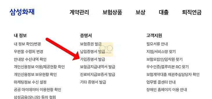 삼성화재 자동차보험 가입증명서 발급 방법, 모바일 및 PC 출력 정리