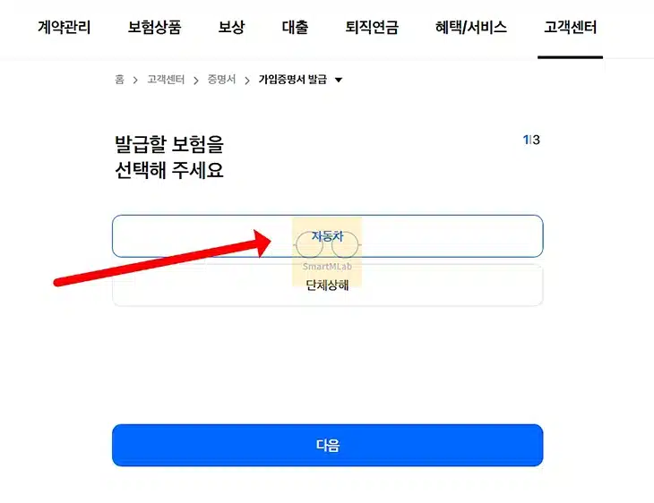 삼성화재 자동차보험 가입증명서 발급 방법, 모바일 및 PC 출력 정리