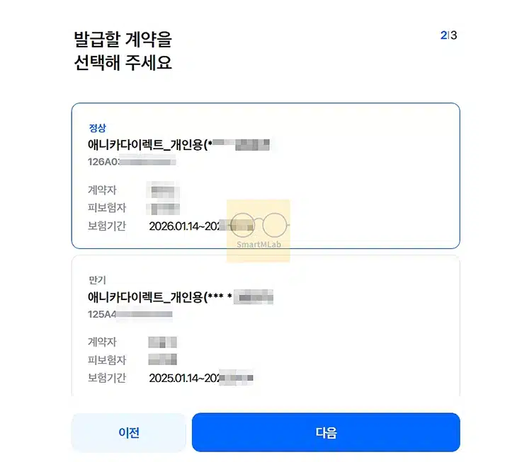 삼성화재 자동차보험 가입증명서 발급 방법, 모바일 및 PC 출력 정리