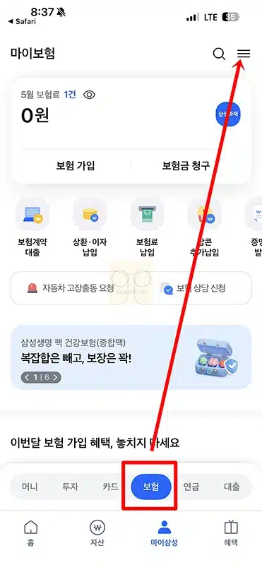 삼성화재 자동차보험 가입증명서 발급 방법, 모바일 및 PC 출력 정리