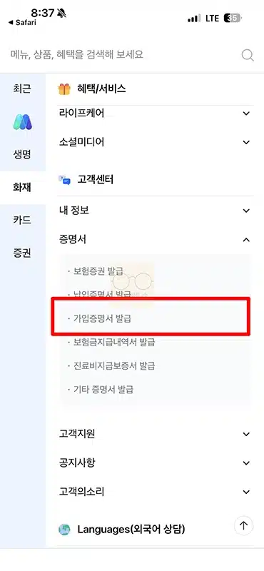 삼성화재 자동차보험 가입증명서 발급 방법, 모바일 및 PC 출력 정리