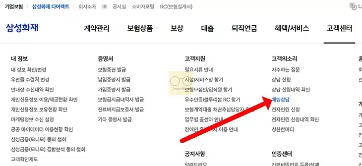 삼성화재 자동차보험 고객센터 전화번호, 콜센터 상담원 연결 방법