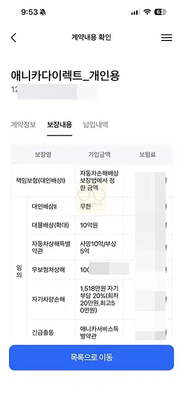 삼성화재 자동차보험 증권 보는 법, 발급 방법까지 정리