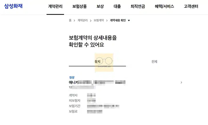 삼성화재 자동차보험 증권 보는 법, 발급 방법까지 정리