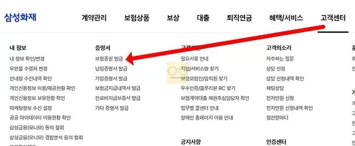 삼성화재 자동차보험 증권 보는 법, 발급 방법까지 정리
