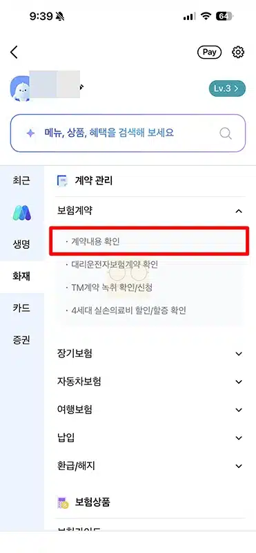 삼성화재 자동차보험 증권 보는 법, 발급 방법까지 정리