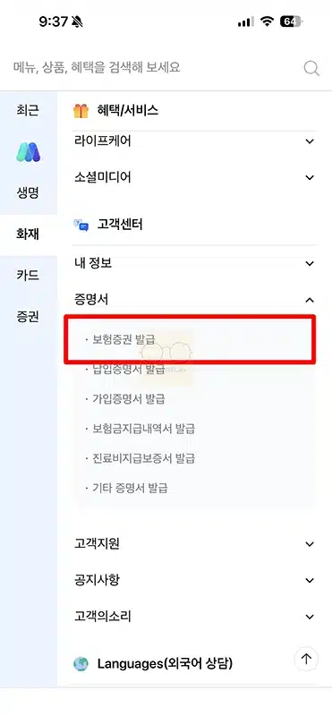삼성화재 자동차보험 증권 보는 법, 발급 방법까지 정리