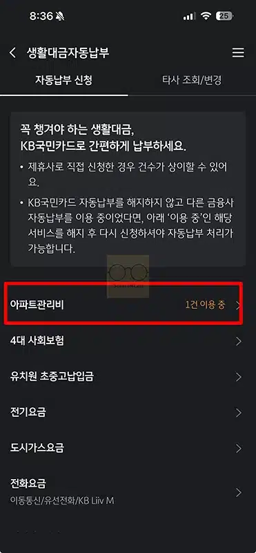 아파트 관리비 카드납부 방법, 자동이체 신청하는 법