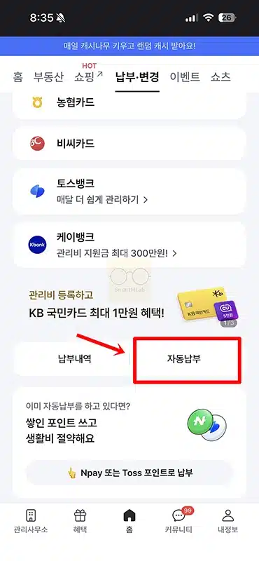 아파트 관리비 카드납부 방법, 자동이체 신청하는 법