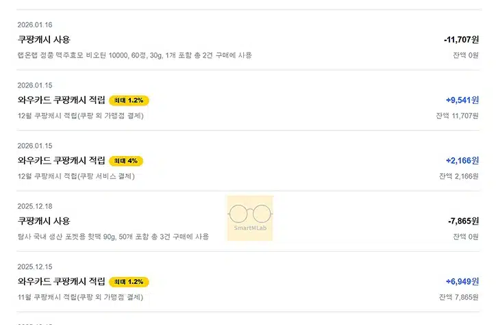 쿠팡 와우카드 후기, 발급 전 확인할 장점 및 단점 정리