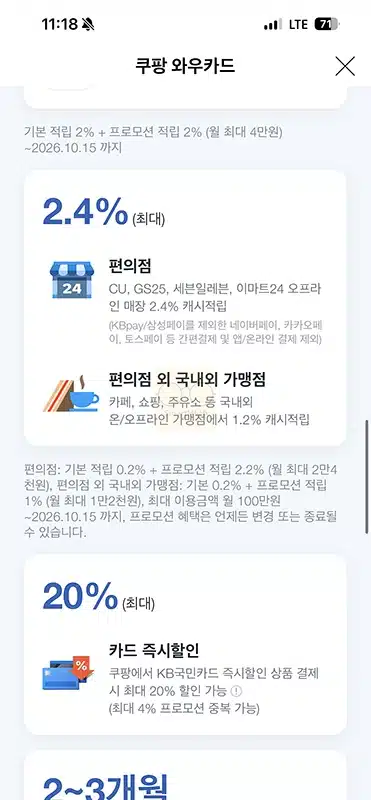 쿠팡 와우카드 후기, 발급 전 확인할 장점 및 단점 정리