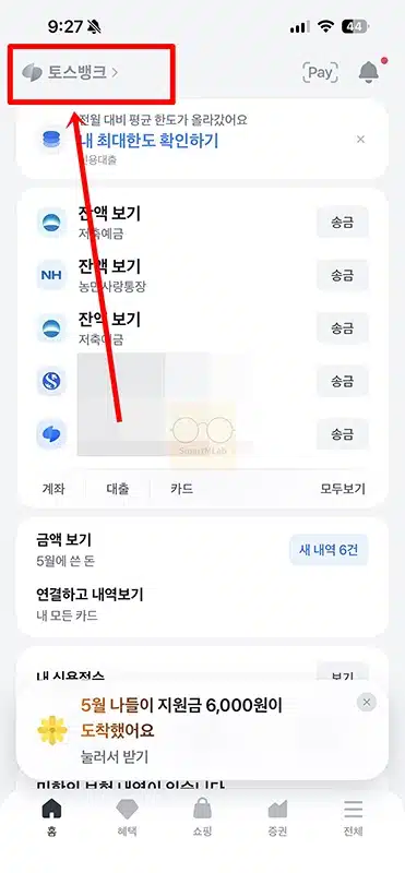 토스 계좌번호 보는법 토스뱅크 계좌 포함 연결된 계좌 찾기