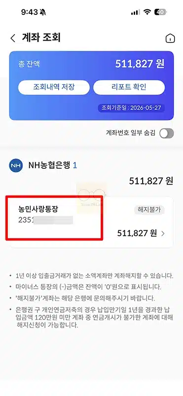 토스 계좌번호 보는법 토스뱅크 계좌 포함 연결된 계좌 찾기