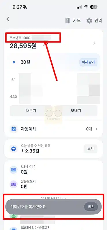 토스 계좌번호 보는법 토스뱅크 계좌 포함 연결된 계좌 찾기