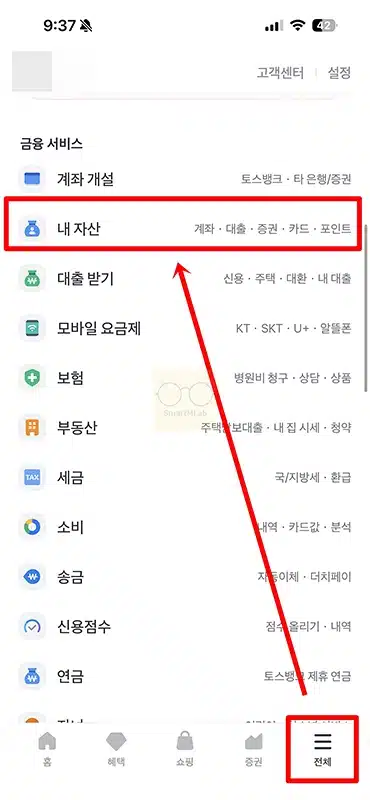 토스 계좌번호 보는법 토스뱅크 계좌 포함 연결된 계좌 찾기