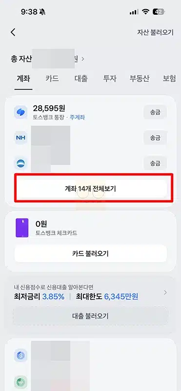 토스 계좌번호 보는법 토스뱅크 계좌 포함 연결된 계좌 찾기