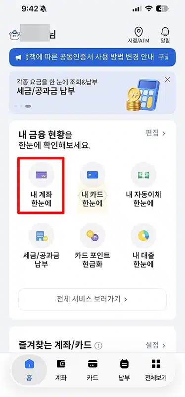 토스 계좌번호 보는법 토스뱅크 계좌 포함 연결된 계좌 찾기