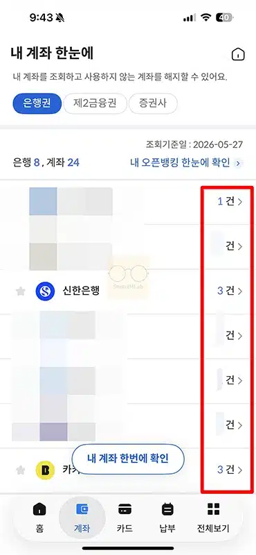 토스 계좌번호 보는법 토스뱅크 계좌 포함 연결된 계좌 찾기