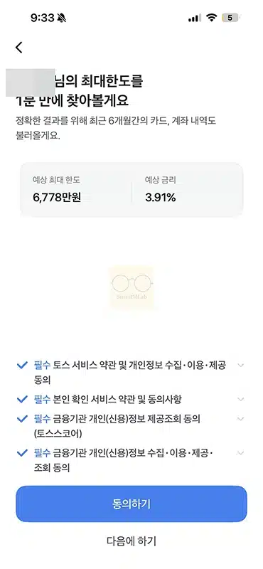 토스 대출조회하면 불이익 있을까 신용점수와 조회 기록 삭제 여부 정리