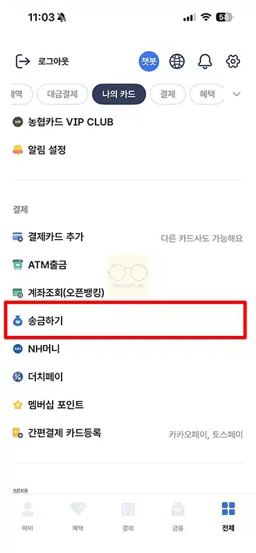 NH Pay 송금 방법, 한도와 수수료까지 정리