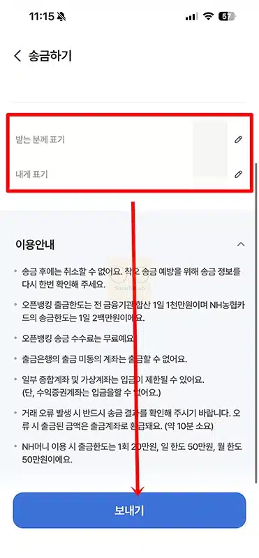 NH Pay 송금 방법, 한도와 수수료까지 정리