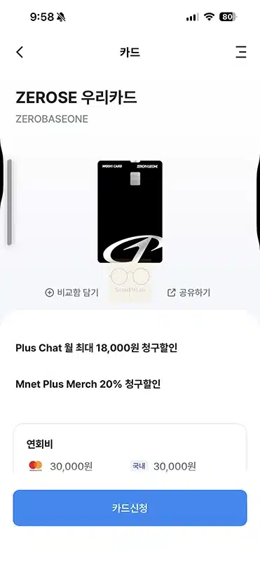ZEROSE 우리카드 혜택, 제로즈 월 최대 3만 8천원 할인