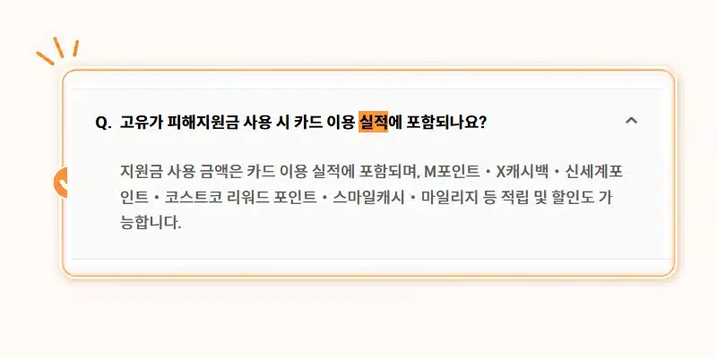 고유가 피해지원금 카드 실적에 포함될까 카드사별 인정 기준 정리