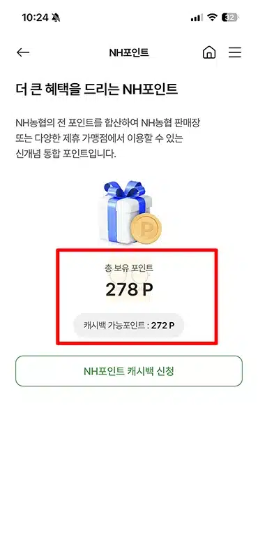 농협 포인트 조회 방법, 적립 소멸 예정 포인트까지 확인하기