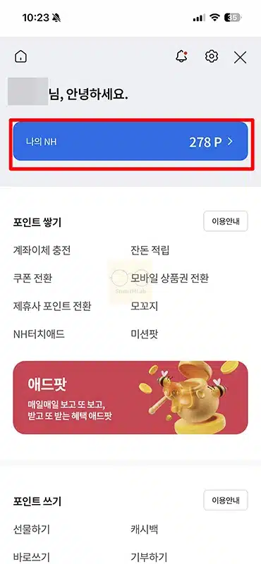 농협 포인트 조회 방법, 적립 소멸 예정 포인트까지 확인하기